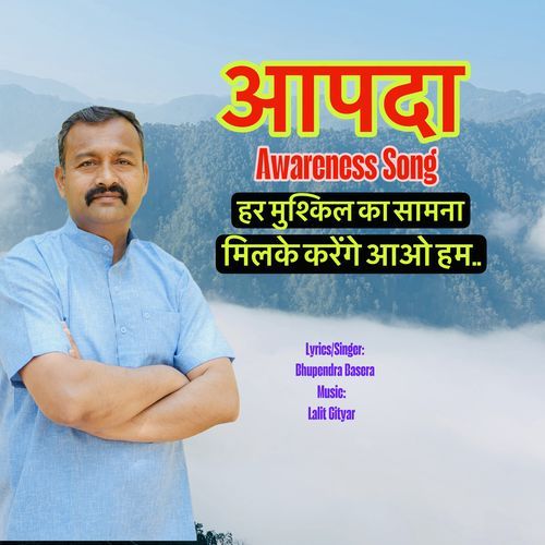 Har Mushkil Ka Samna (Aapda Geet)