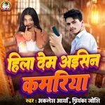 Hila Dem Aesan Kamariya