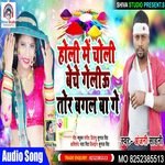 holi me choli beche gelieo tor bagal bage