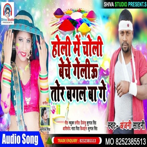 Holi Me Choli Beche Gelieo Tor Bagal Bage
