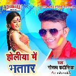 Holiya Me Bhatar