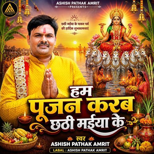 Hum Pujan Karab Chatti Maiya Ke
