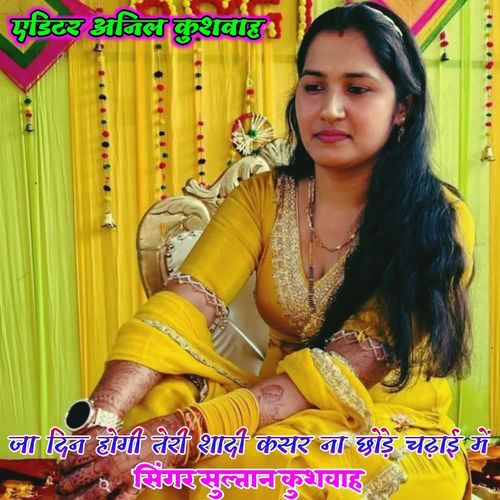 Ja Din Hogi Teri Shadi Kasar Na Chhode Chadai Me