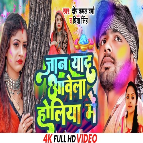 Jaan Yad Aavela Holiya Me (Bhojpuri)