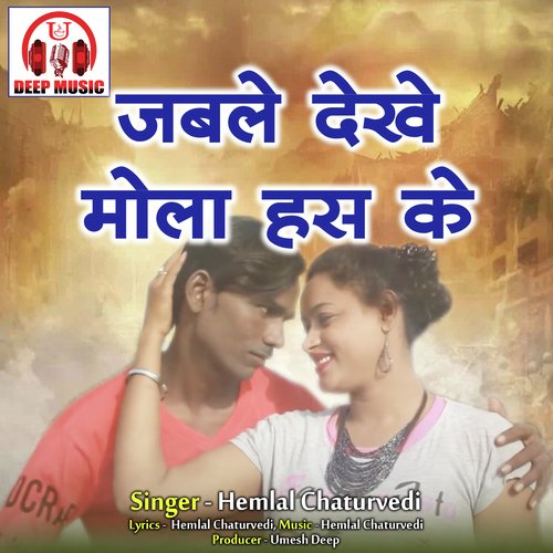 Jable Dekhe Mola Has Ke