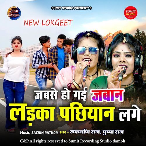 Jabse Ho Gai Jawan Ladka Pachiyaan Lage