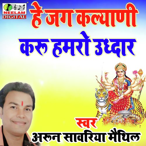 Jag Kalyani Karu