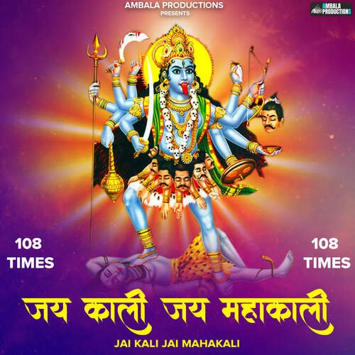 Jai Kali Jai Mahakali 108 Times