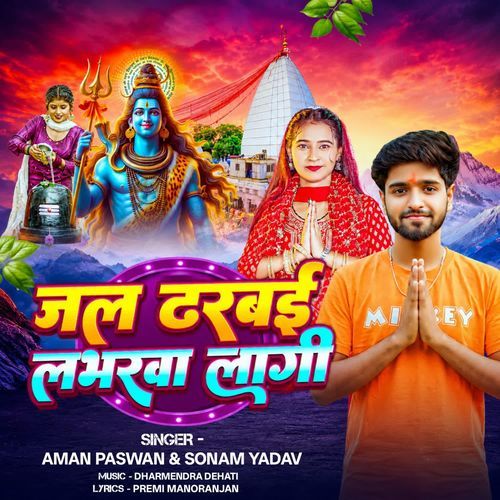 Jal Dharwai Labharwa Lagi