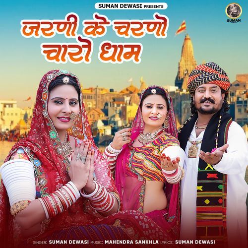 Jarni Ke Charno Charo Dham