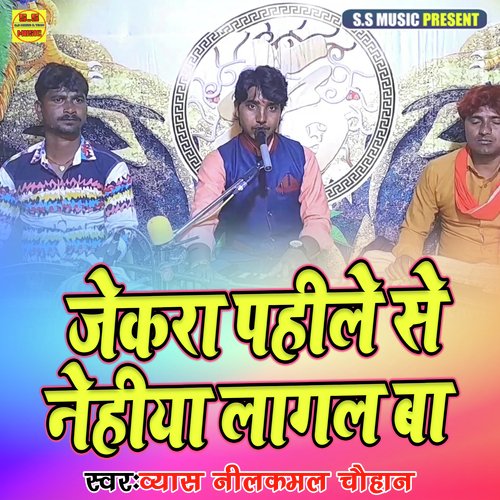 Jekara Pahile Se Nehiya Lagal Ba