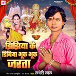 Jhijhiya Ke Dibiya Bhuk Bhuk Jarata