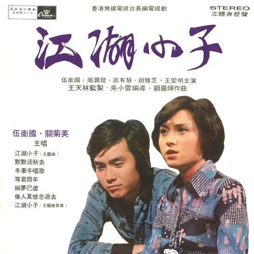 Jiang Hu Xiao Zi