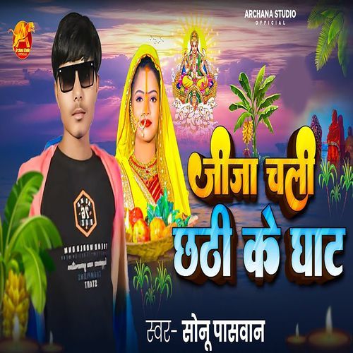 Jija Chali Chhathi Ke Ghat_poster_image