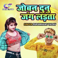 Joban Dunu Jang Ladta