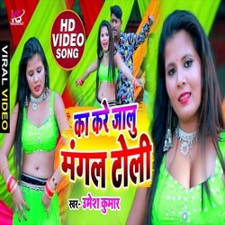 Ka Kare Jalu Mangal Toli (Bhojpuri Song)