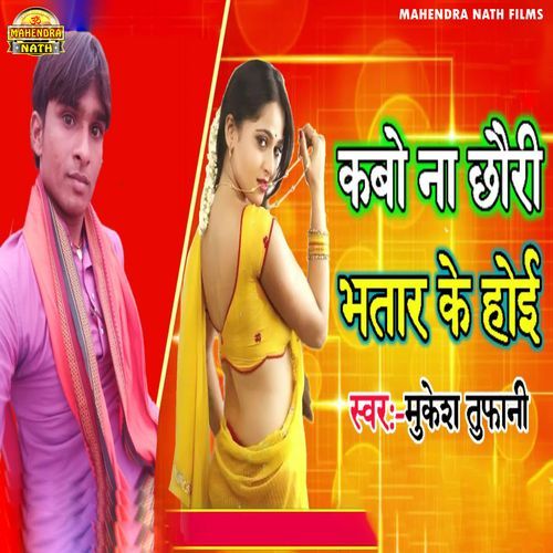 Kabo Na Chori Bhatar Ke Hoi