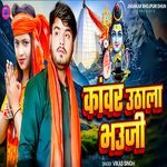 Kanwar Uthala bhauji