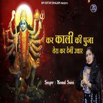 Kar Kali Ki Pooja Tera Kar Degi Udhar