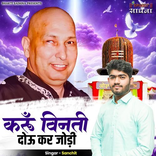 Karu Vinti Dau Kar Jodi