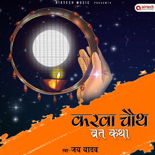 Karwa Chauth Vrat Katha