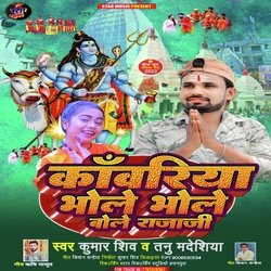 Kawriya Bhole Bhole Bole Raja Ji (Bol Bom Song)-Pg8BdD9zD1U