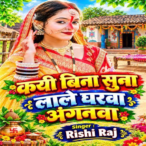 Kayi Bina Suna Lale Gharwa Anganwa