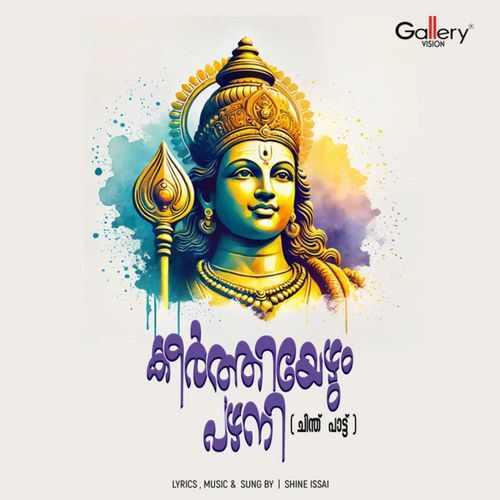 Keerthiyezhum Palanni