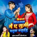 Kekara Pinjarawa Mein Ae Sugi Gharwa Basaibu