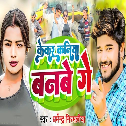Kekare Kaniya Banabe Ge