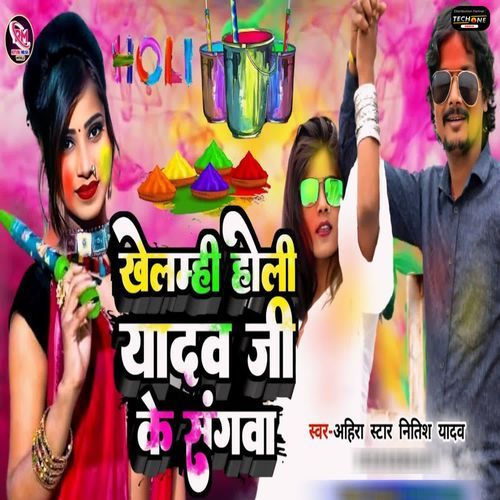 Khelmhin Holi Yadav Ji Ke Sangva