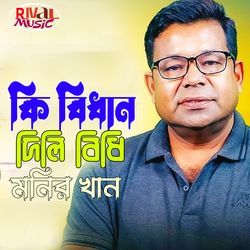 Ki Bidhan Dili Bidhi-GQUufjFyTnw