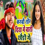 Krbou Tor Diya Me Bati Chhoudi Ge