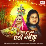 Kushal Rakhab Chhathi Maiya