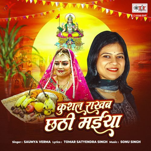 Kushal Rakhab Chhathi Maiya