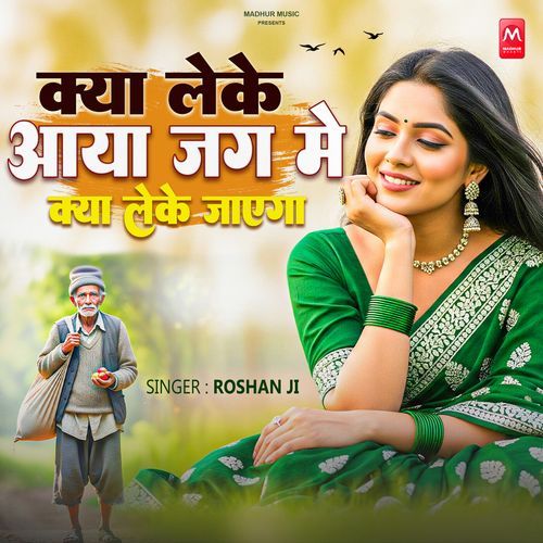 Kya Leke Aaya Jag Me