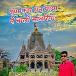 Kya Pda Dhan Maya Me Chalo Sawriya