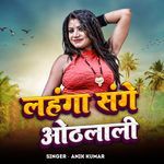 Lahnga Sanghe Othalali