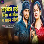 Laika Hai Bihar Ke Sina Pa Marab Goli