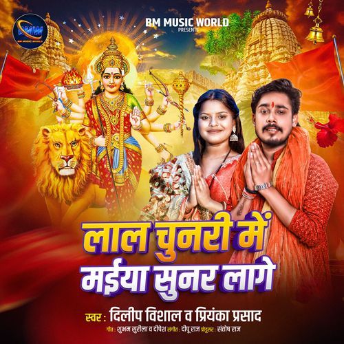 Lal Chunari Me Maiya Sunar Lage