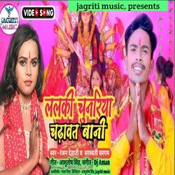 Lalki Chunariya Chadhawat Bani Ho (Ranjan Dehati Official)