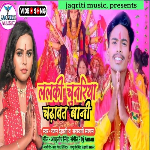 LALKI CHUNARIYA CHADHAWAT BANI HO (bhojpuri)