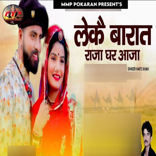 Leke Barat Raja Ghar Aaja