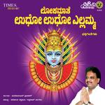 Lokamaate Udho Udho Ellamma