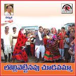 Lollipettinavu Chudavamma