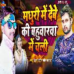 Madhuri Me Debi Ki Bahuwarva Me Chali
