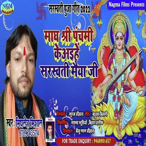Magh Shir Ke Aihe Saraswati Maya Ji