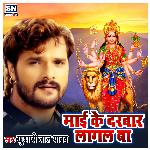 Mai Ke Darbar Lagal Ba (Bhojpuri)
