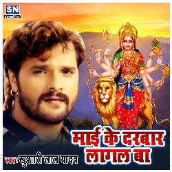 Mai Ke Darbar Lagal Ba (Bhojpuri)