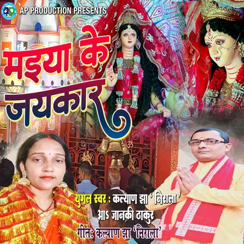 Maiya Ke Jaikar